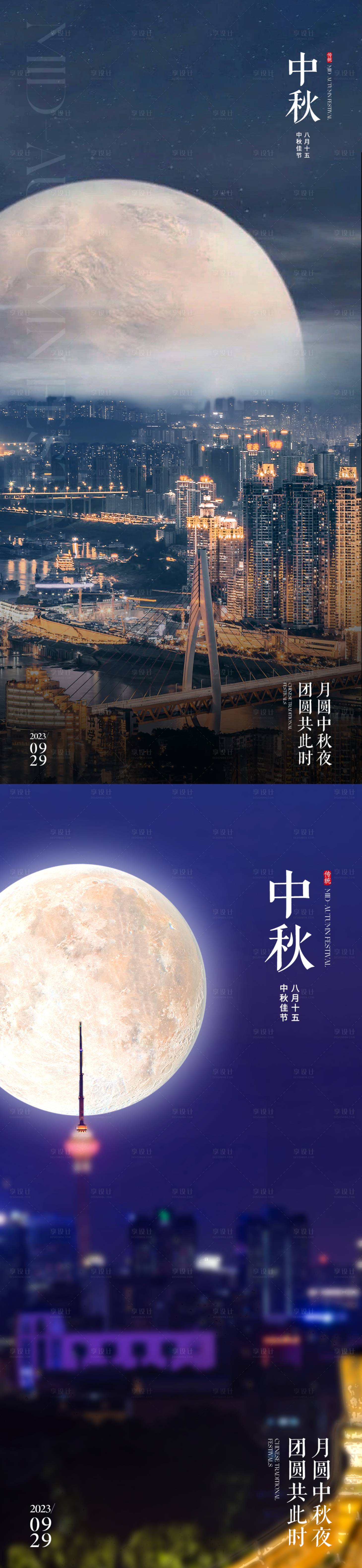 源文件下載【享設計】搜索編號：80460019253685298【地產中秋節海報】
