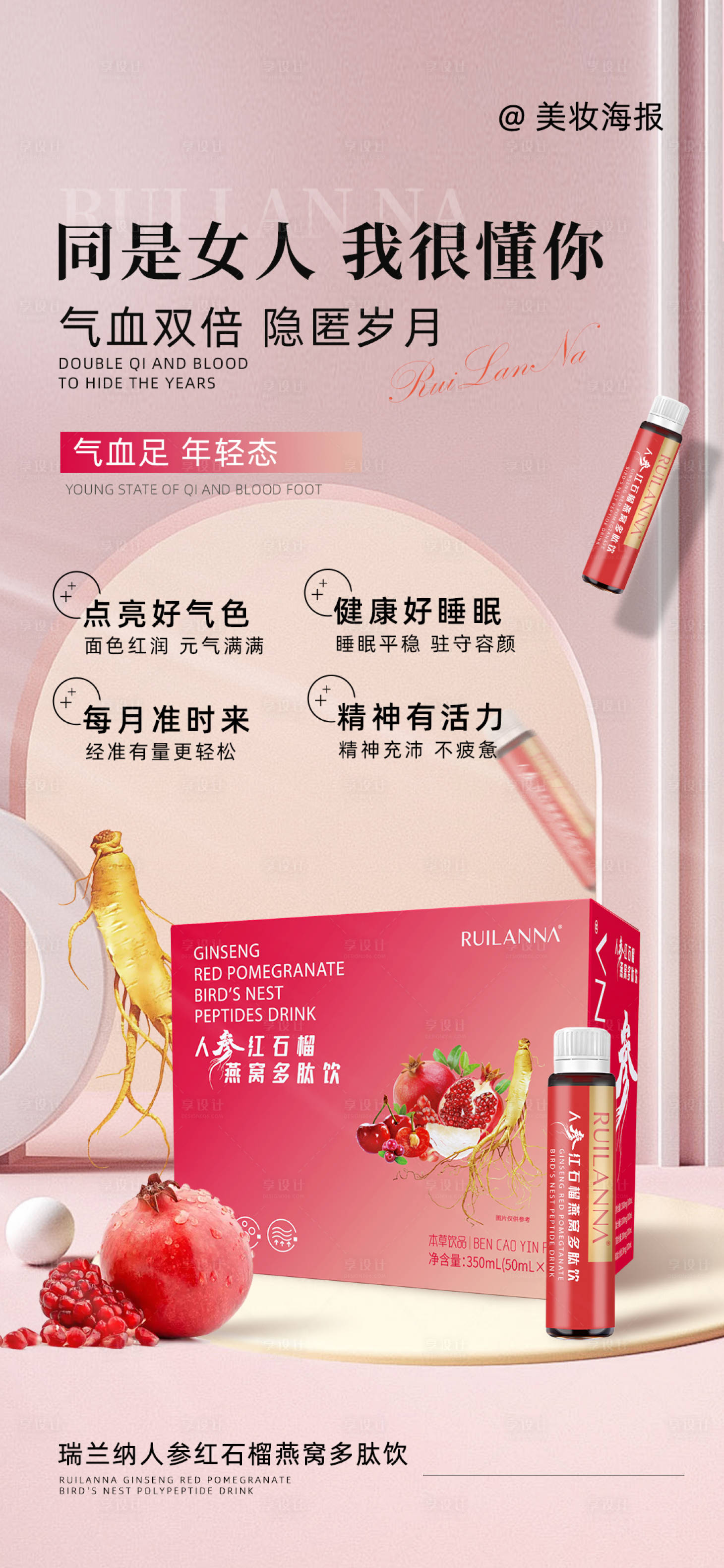 源文件下載【享設計】搜索編號：96930019378985230【微商產品海報】