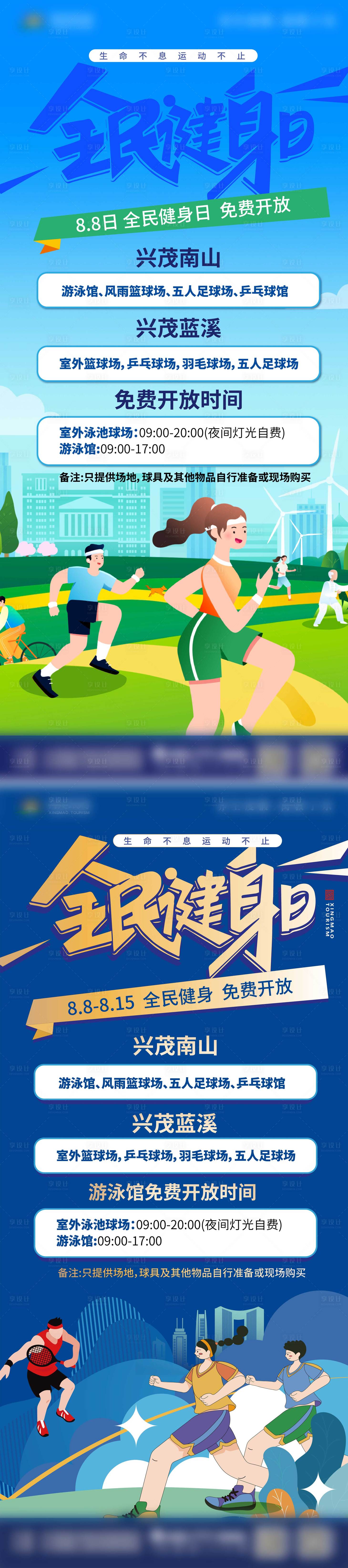源文件下载【享设计】搜索编号：38570019153496940【全民健身日门型展架】