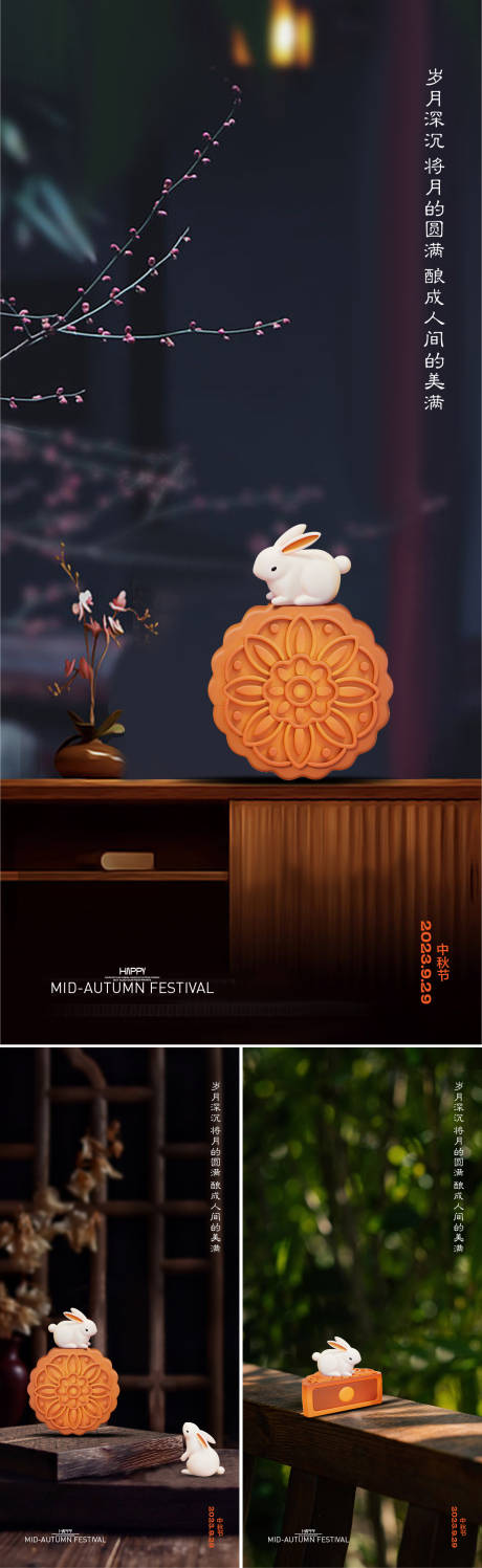 源文件下载【中秋节房地产海报】编号：17000019099953430