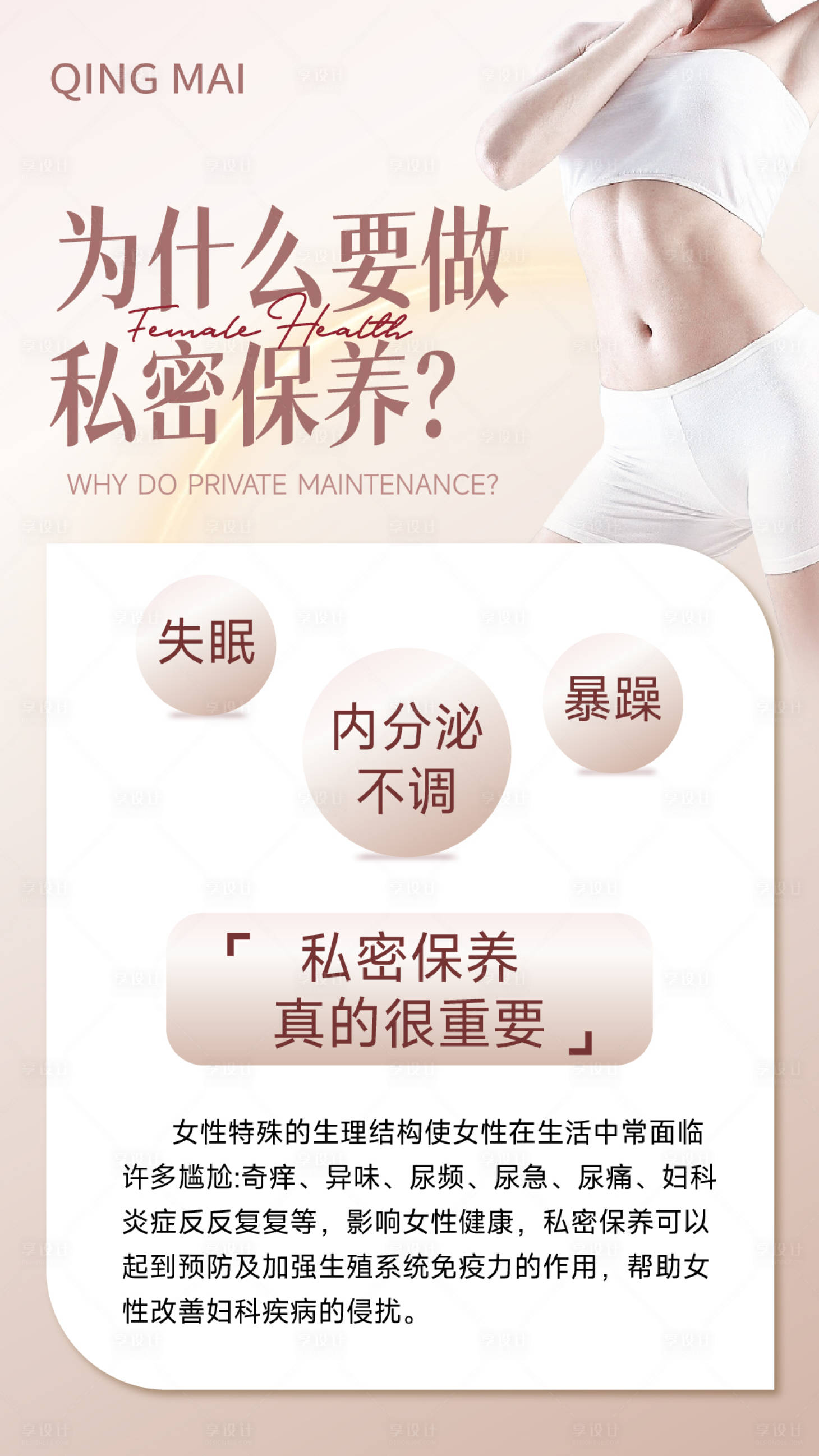 源文件下載【享設計】搜索編號：40390019134277936【為什么做私密保養】