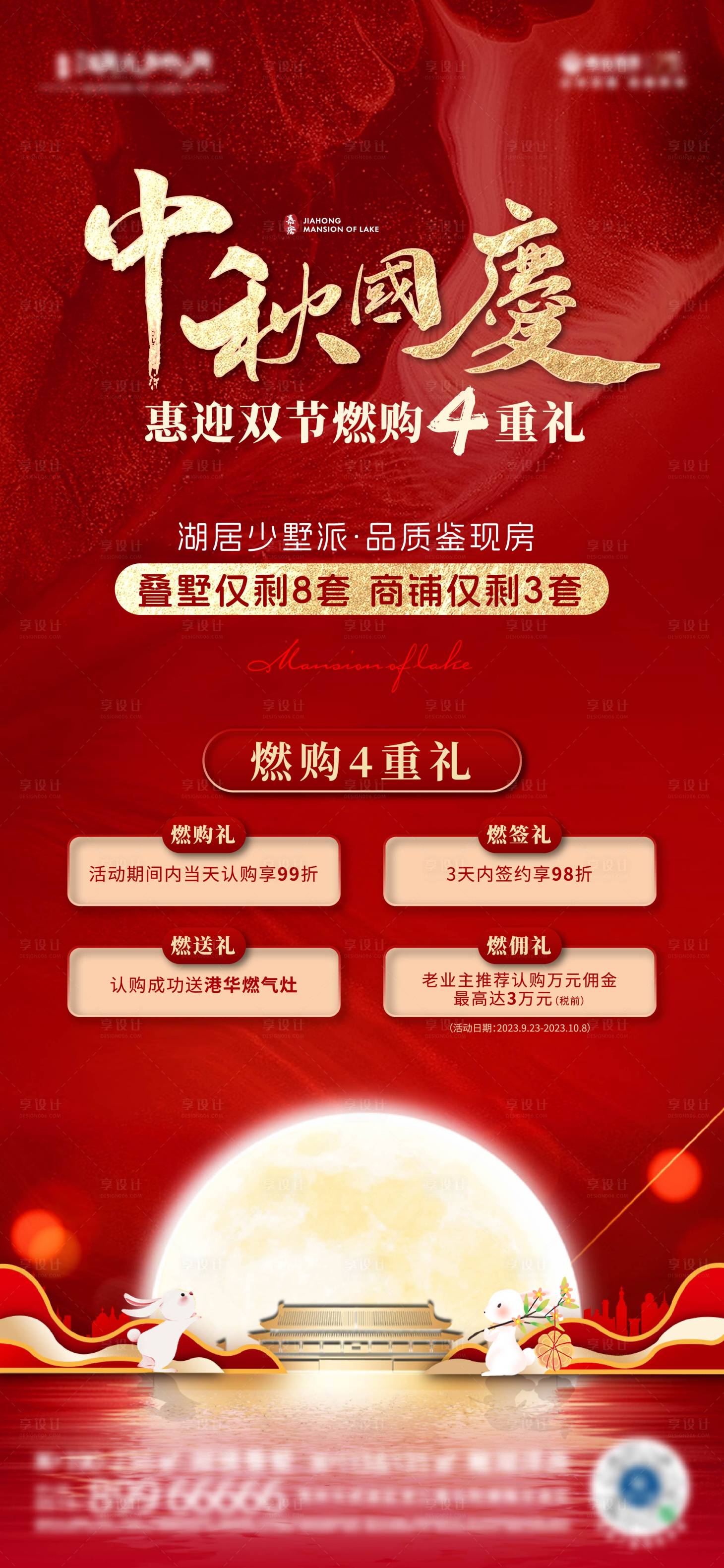 源文件下载【中秋国庆双节五重礼刷屏海报】编号：58030019428558977
