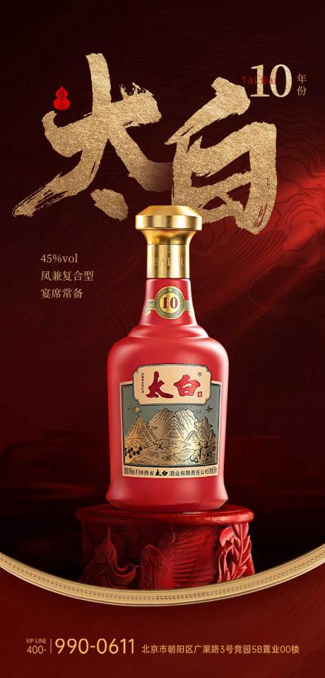 源文件下载【白酒海报】编号：39690019262631885