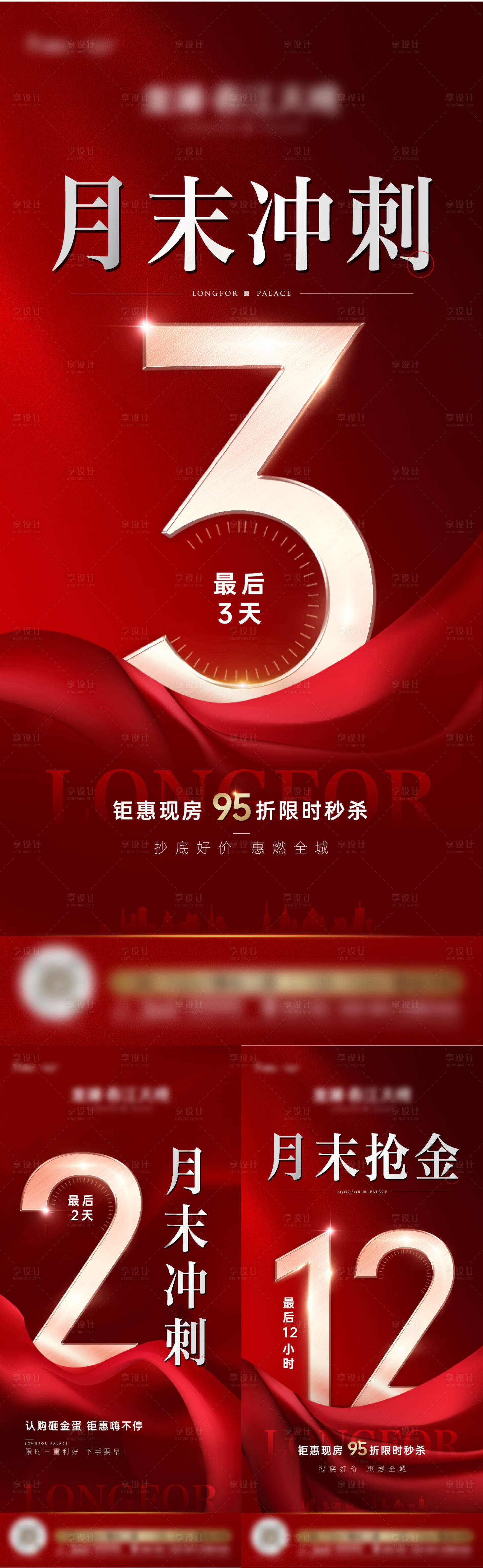 源文件下載【地產(chǎn)月末沖刺海報】編號：75370019102504988