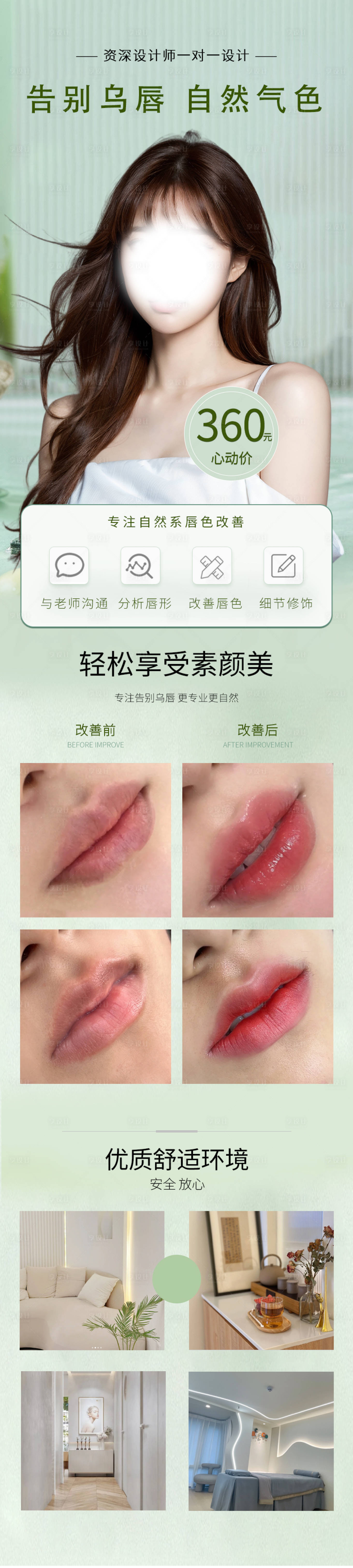 源文件下載【享設計】搜索編號：85620019543197561【醫美紋唇落地頁】