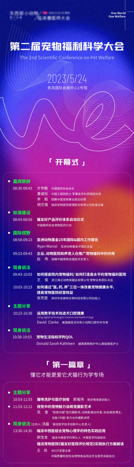 源文件下载【宠物福利科学大会长图】编号：16330019294582686