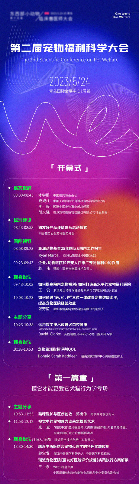 源文件下载【宠物福利科学大会长图】编号：20230912153925258