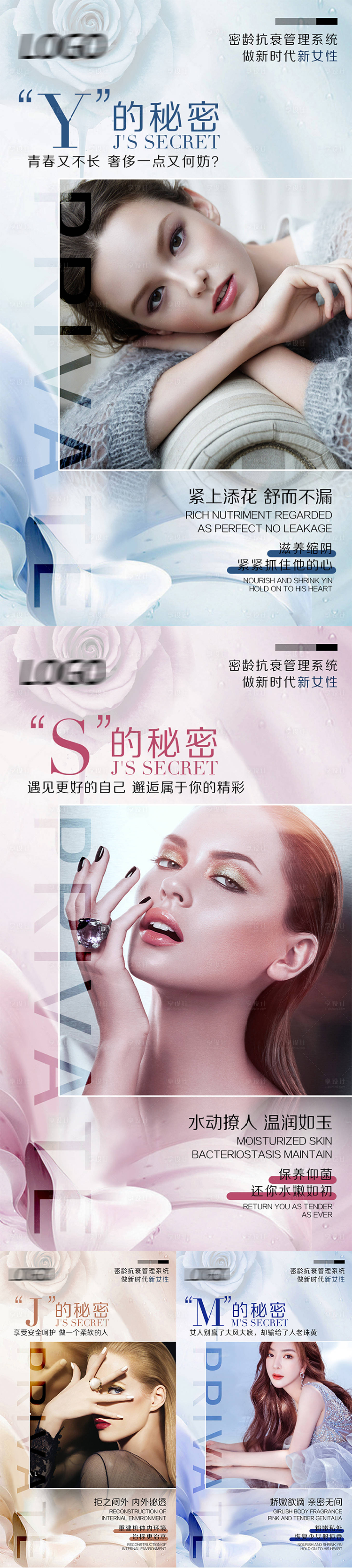源文件下载【医美私密系列海报】编号：36060019590468059