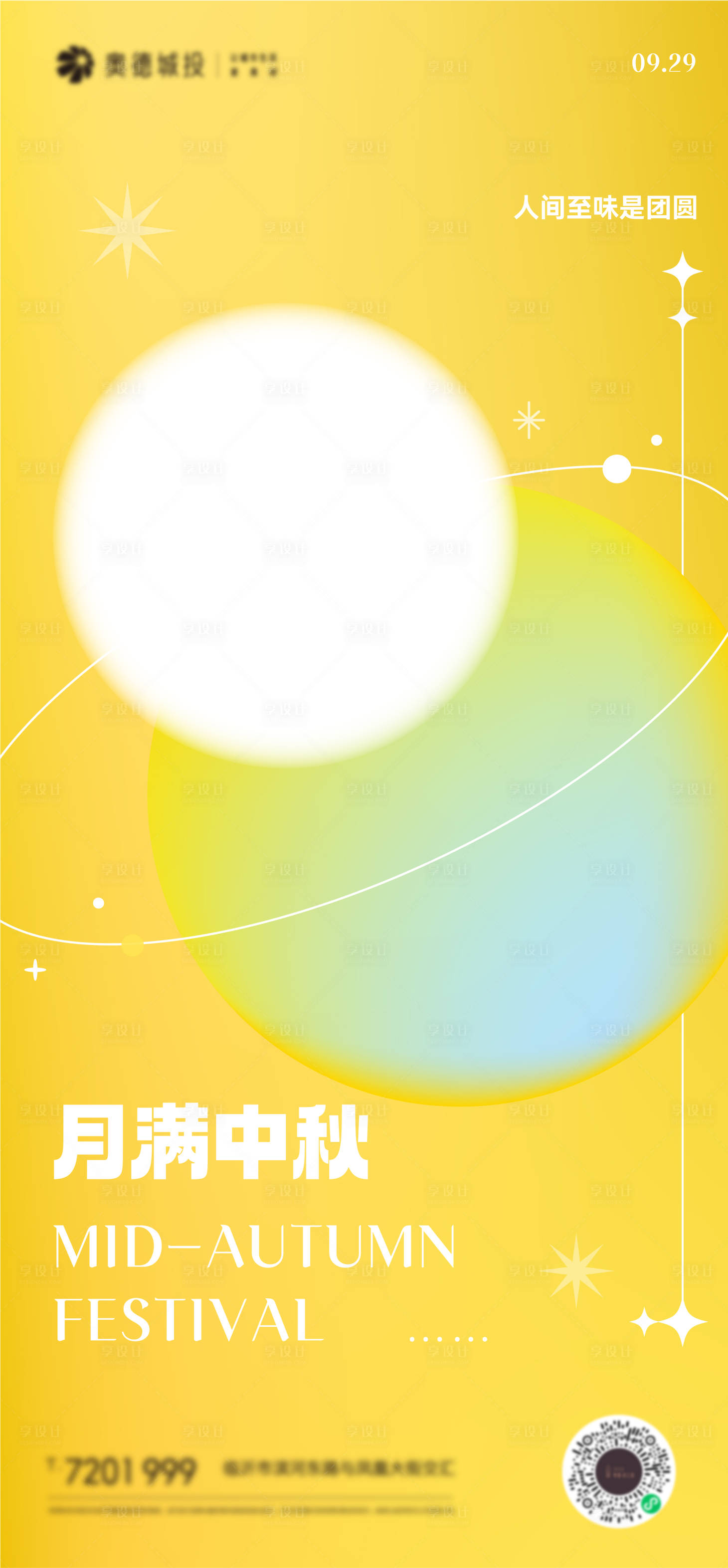 源文件下载【中秋国庆节约插画海报】编号：58370019490788138