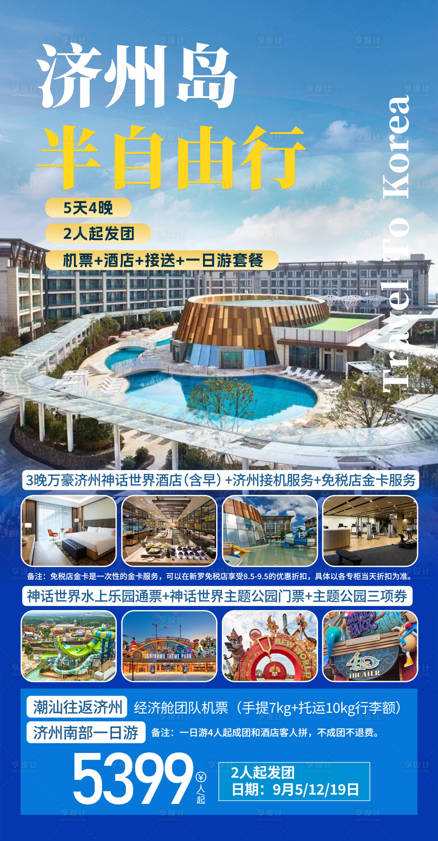 源文件下载【济州岛自由行】编号：55310019174743661