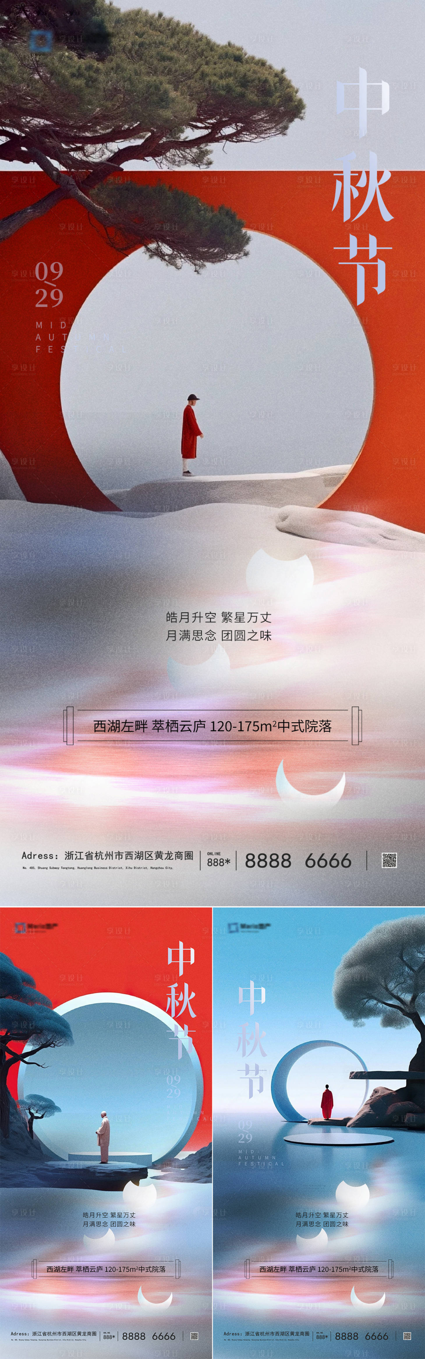 源文件下載【地產中秋海報】編號：32790019307601714