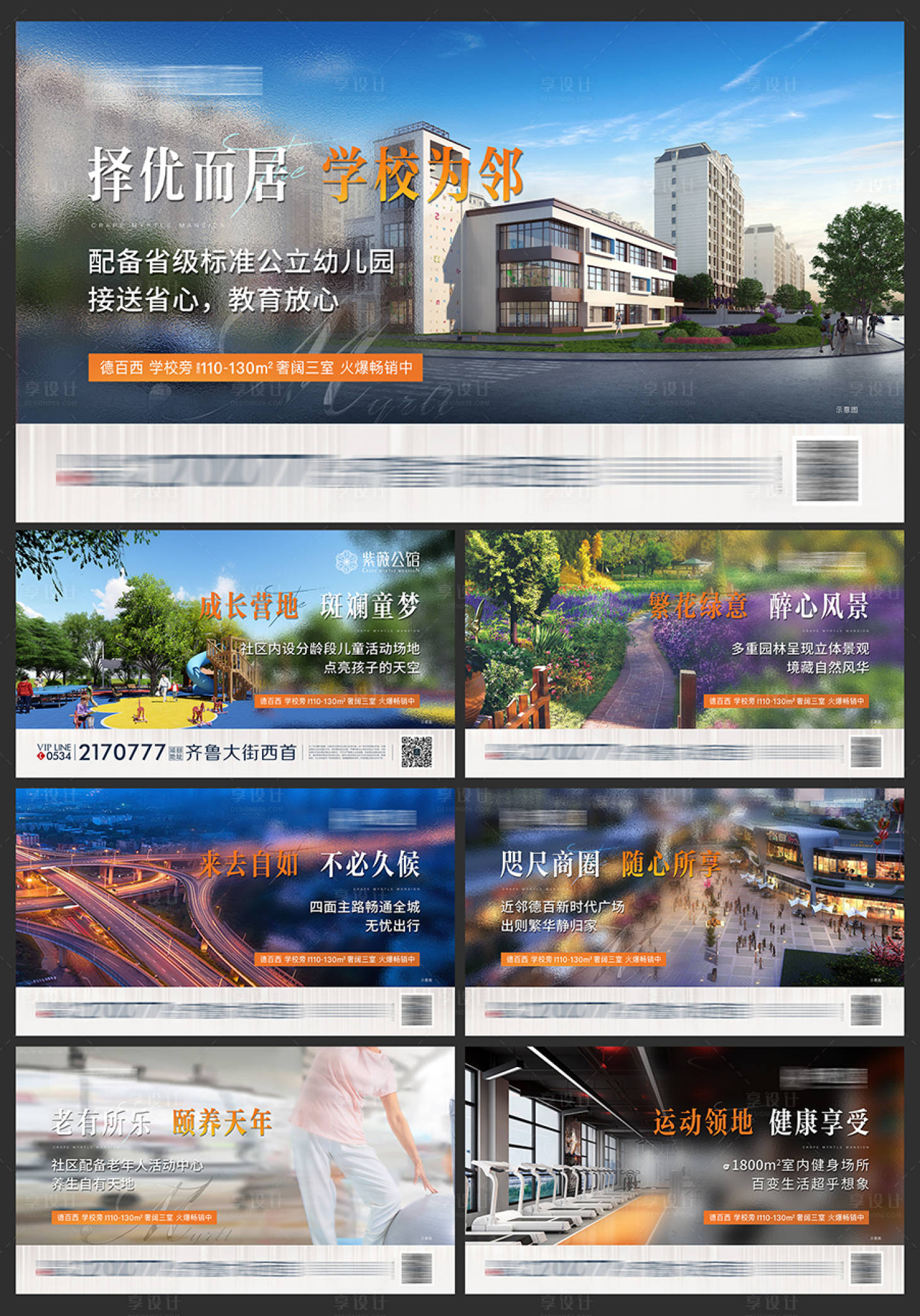 源文件下載【享設(shè)計(jì)】搜索編號：66480019589456333【地產(chǎn)洋房配套價值點(diǎn)系列海報展板】