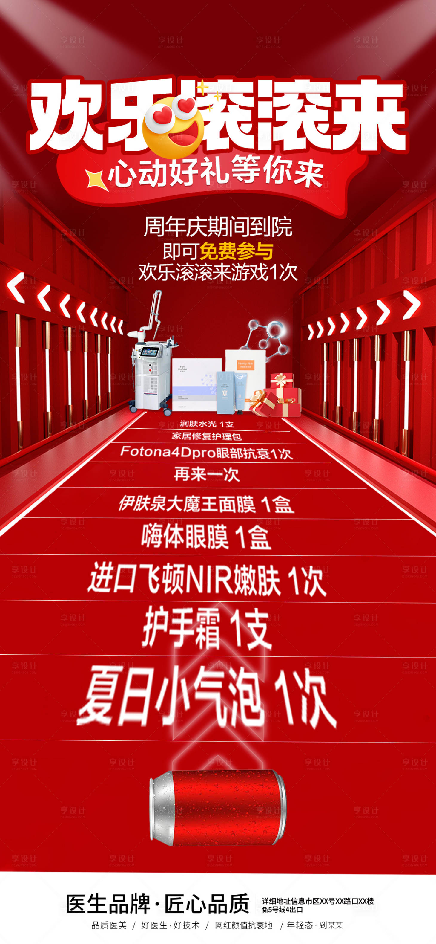 源文件下載【享設計】搜索編號：38770019413718441【醫美抽獎活動海報】