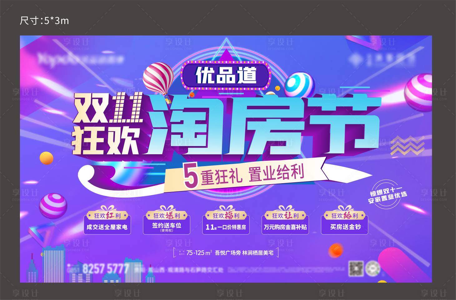 源文件下載【享設(shè)計】搜索編號：13380019322542511【雙11主畫面】