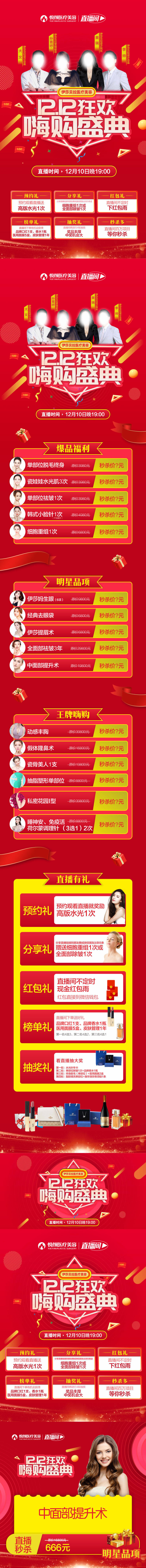 源文件下载【享设计】搜索编号：49130019192544645【医美直播嗨购盛典详情页】