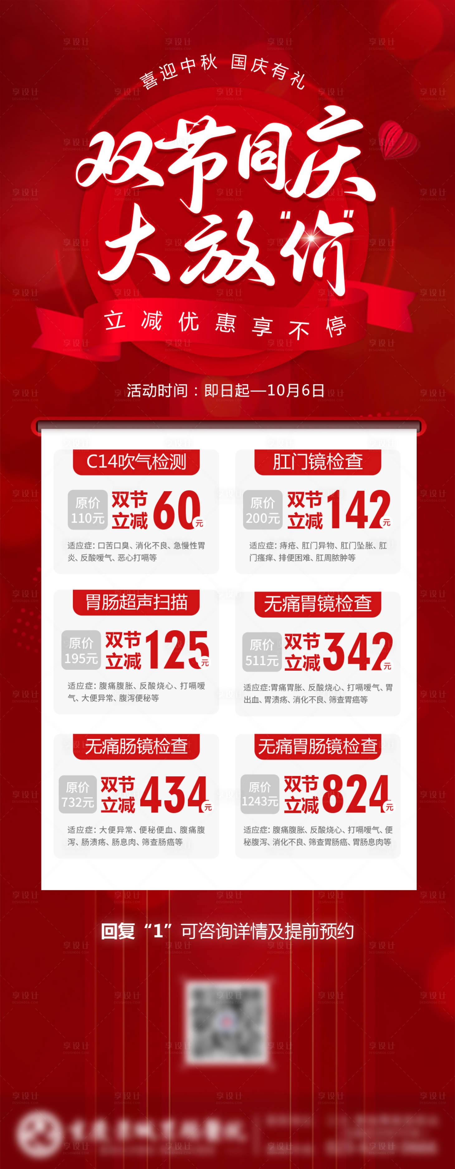 源文件下载【享设计】搜索编号：69940019460943652【中秋国庆活动海报】