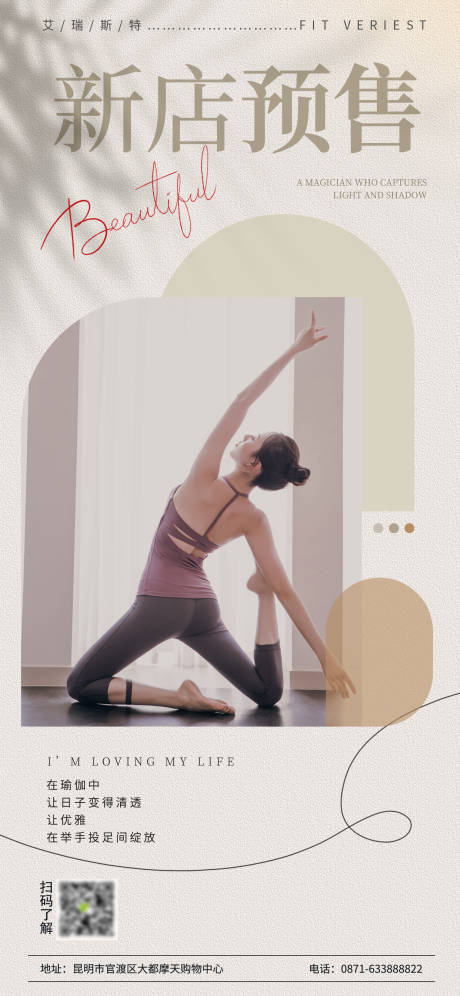 编号：20230922140734185【享设计】源文件下载-舞蹈瑜伽医美励志ins风海报
