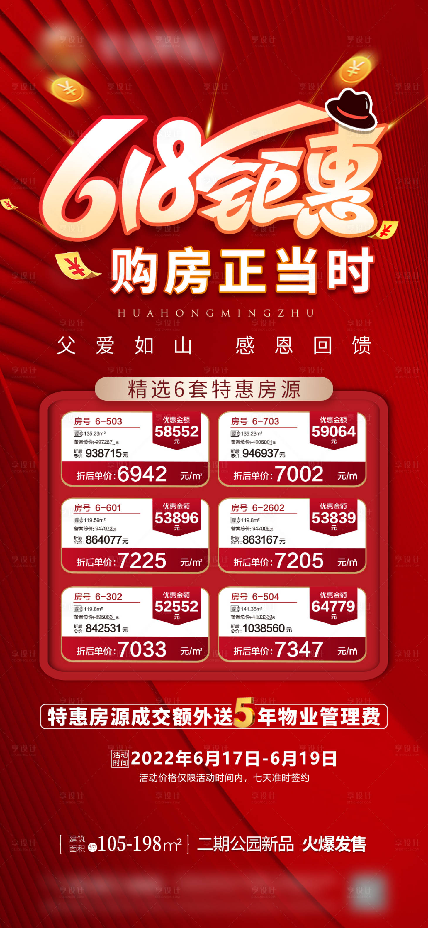 源文件下载【地产618特价房海报】编号：46310019130227688