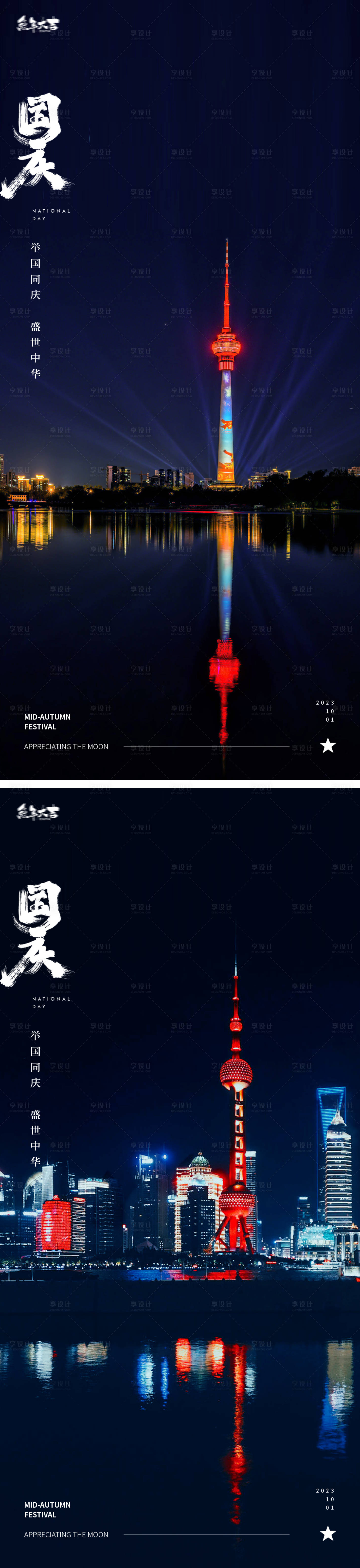 源文件下载【享设计】搜索编号：56380019356066942【国庆节东方明珠海报】