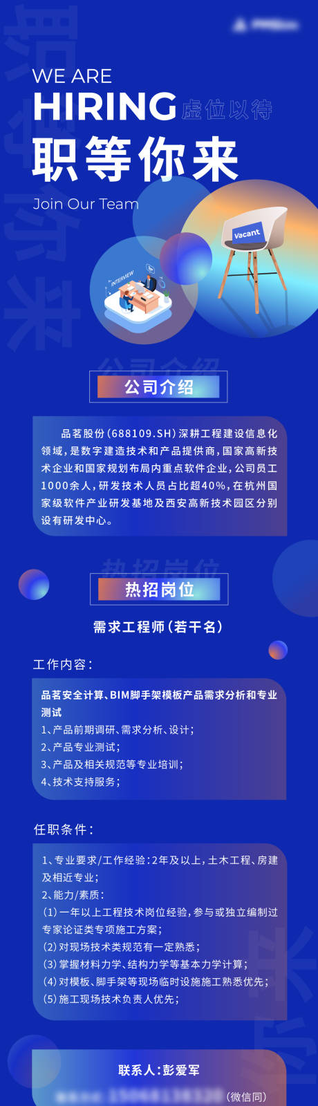 源文件下载【互联网招聘长图】编号：20230916131211182