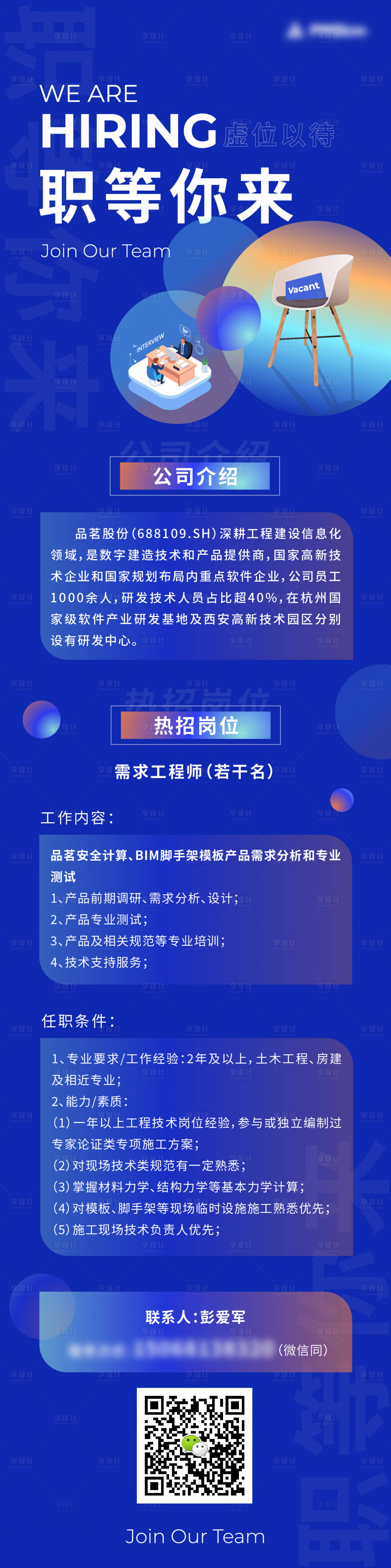 源文件下载【享设计】搜索编号：84950019373413341【互联网招聘长图】