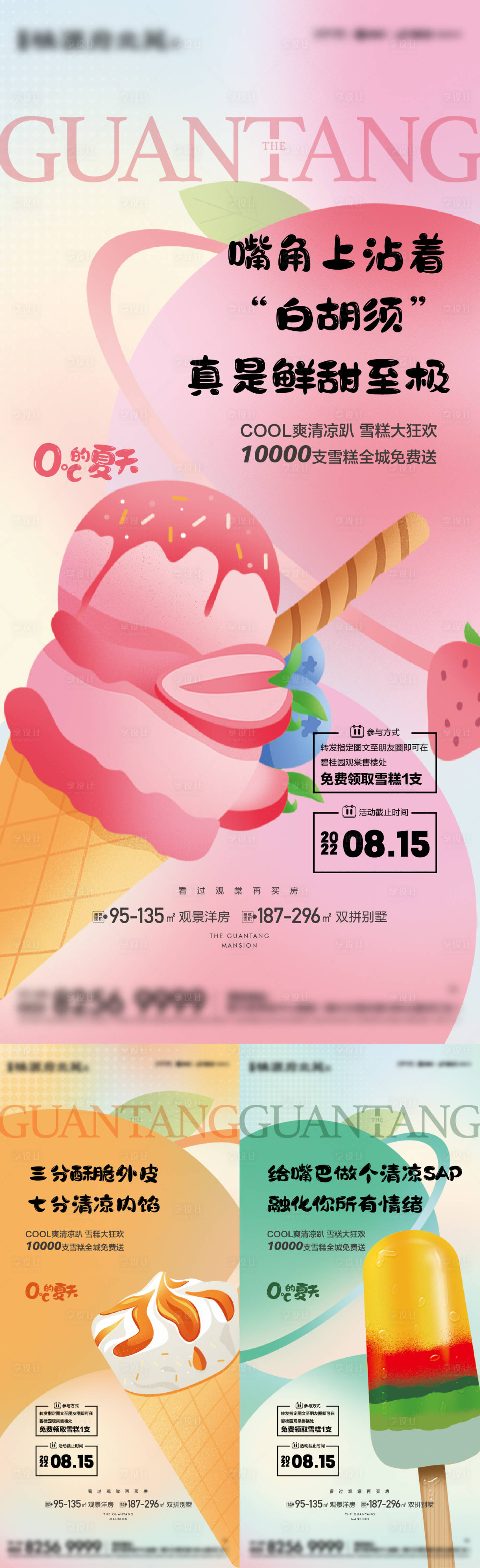 源文件下载【享设计】搜索编号：44140019365138428【地产活动海报】