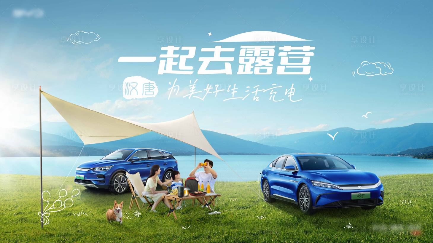源文件下载【汽车露营KV背景板】编号：38250019088415025