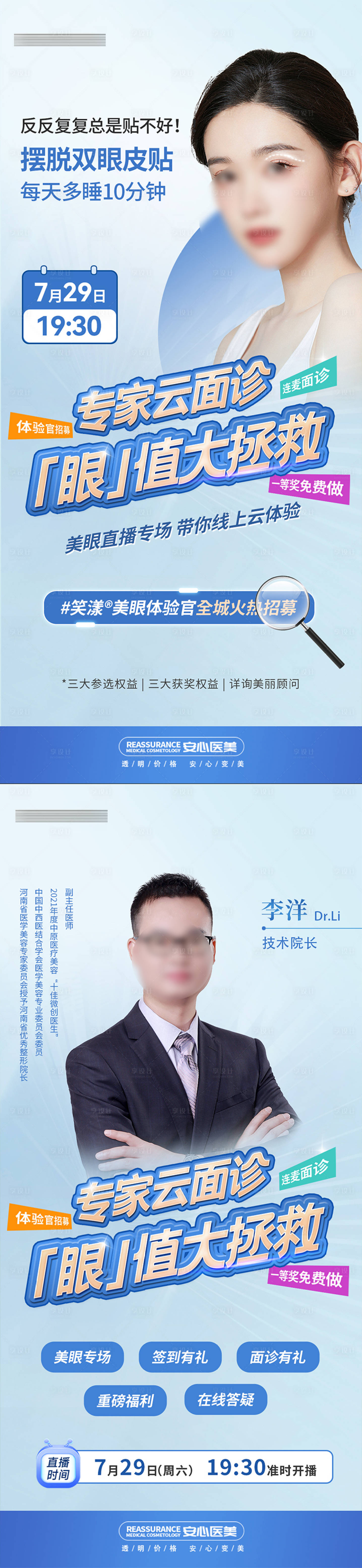 源文件下载【医美专家双眼皮】编号：82810019189965794