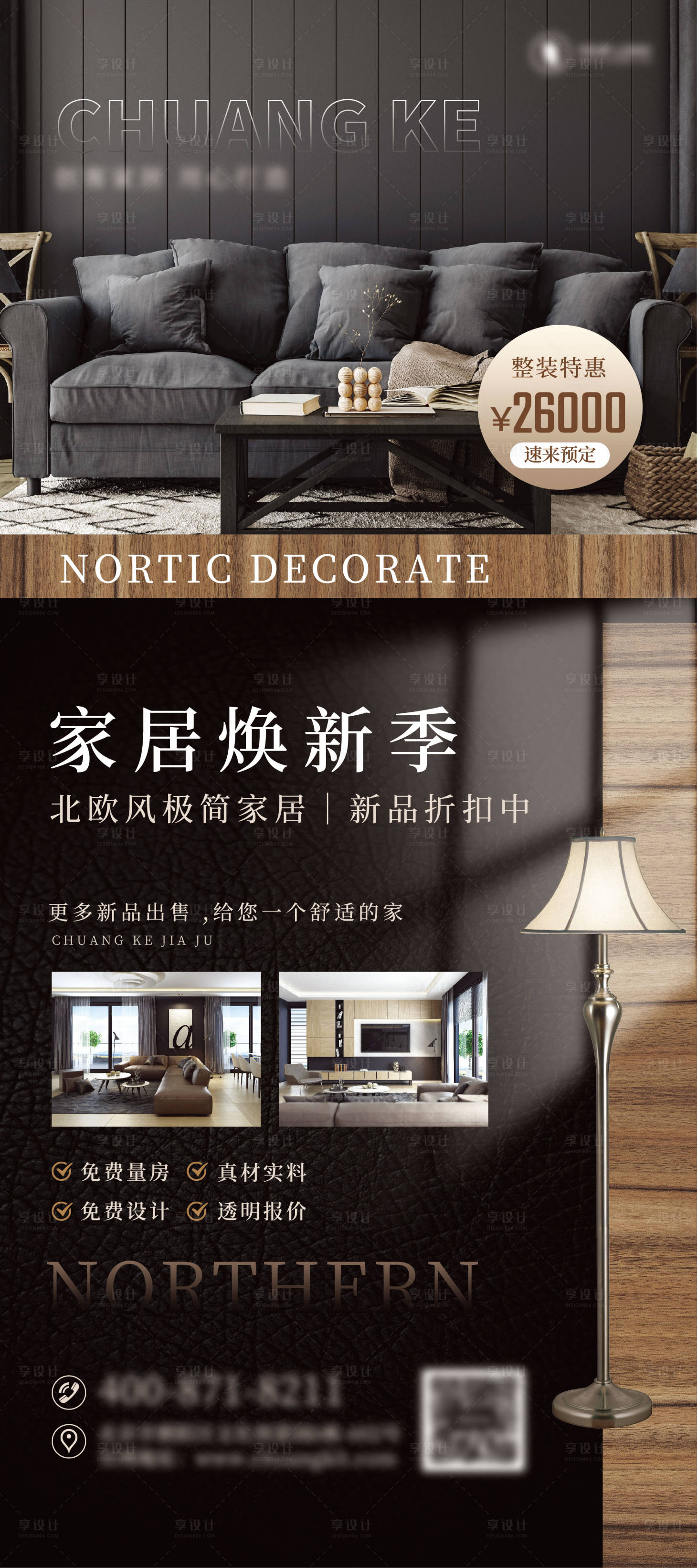 源文件下載【享設計】搜索編號：72300019166137778【合成風家居裝修促銷海報】