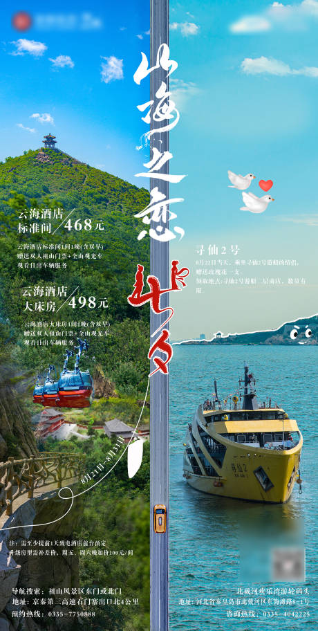 源文件下载【山海之恋海报】编号：16610019135493001