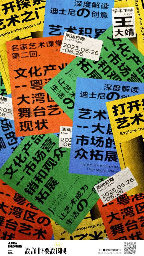 源文件下载【享设计】搜索编号：33650019553617997【艺术管理课堂预热海报】