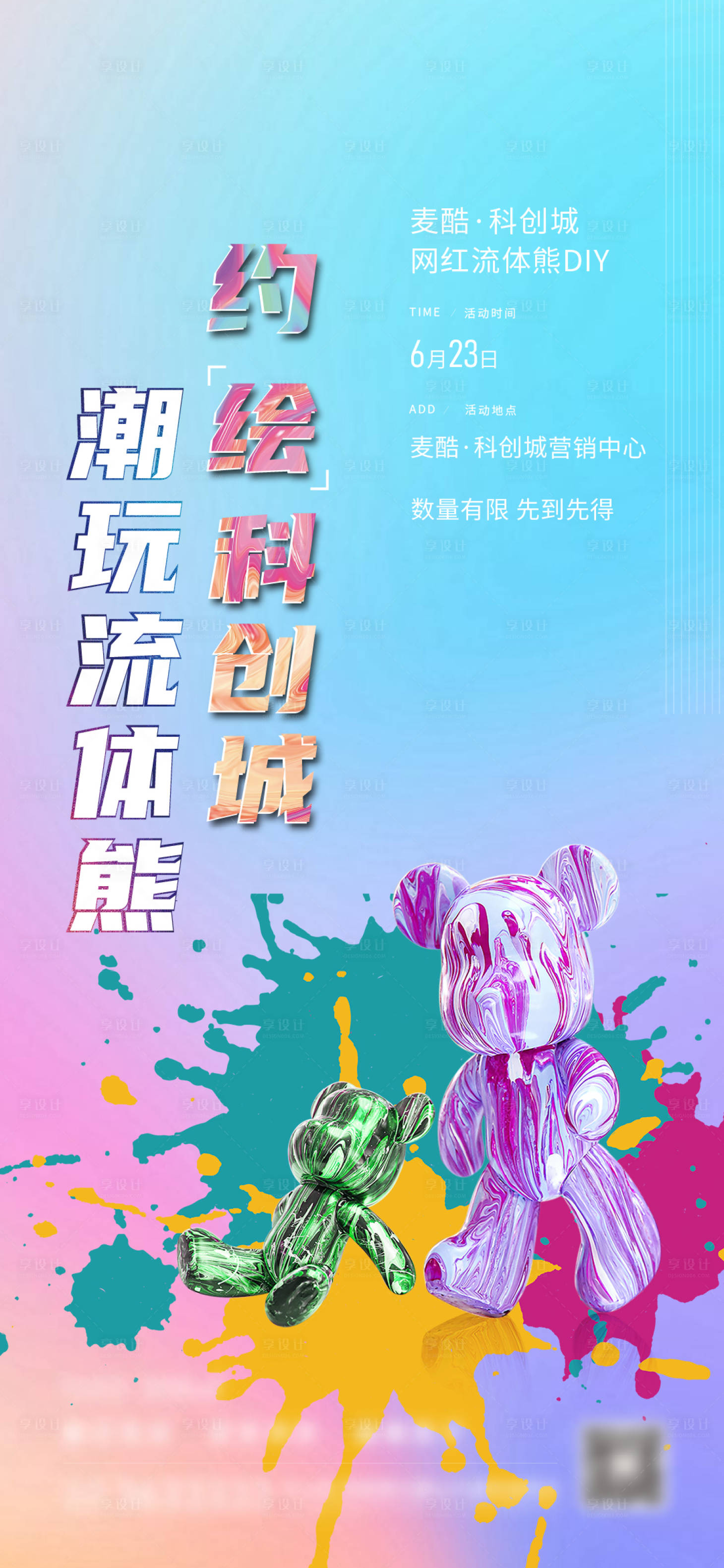 源文件下载【享设计】搜索编号：43570019096045607【流体熊 】