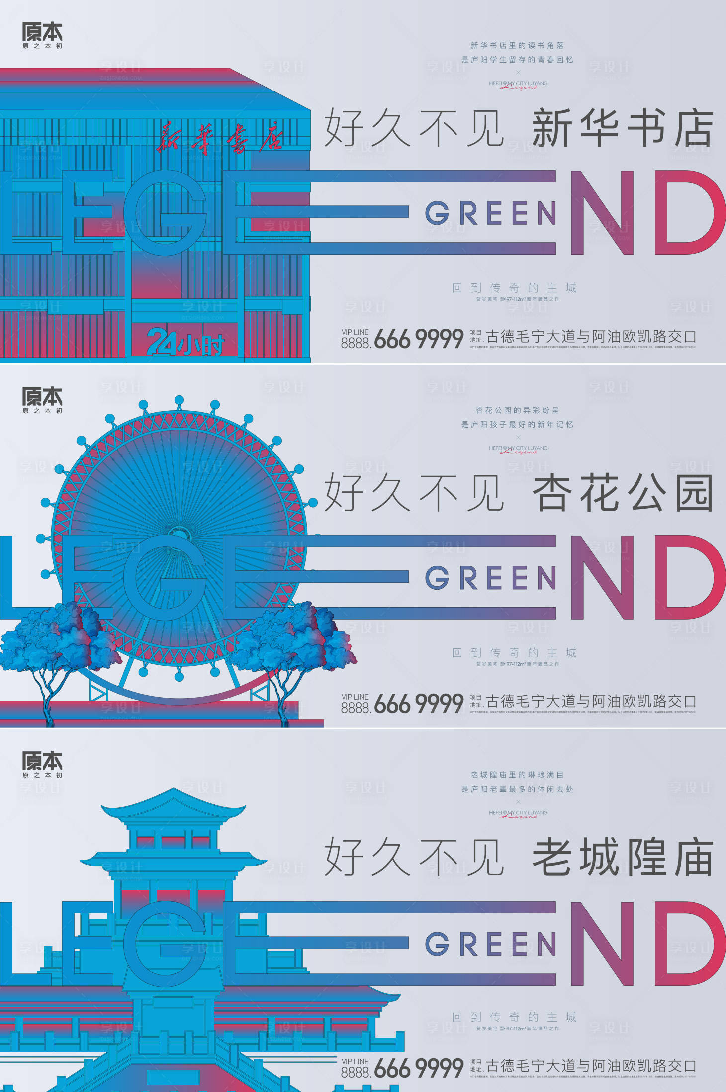 源文件下载【地产区域价值系列海报】编号：37030019366099957