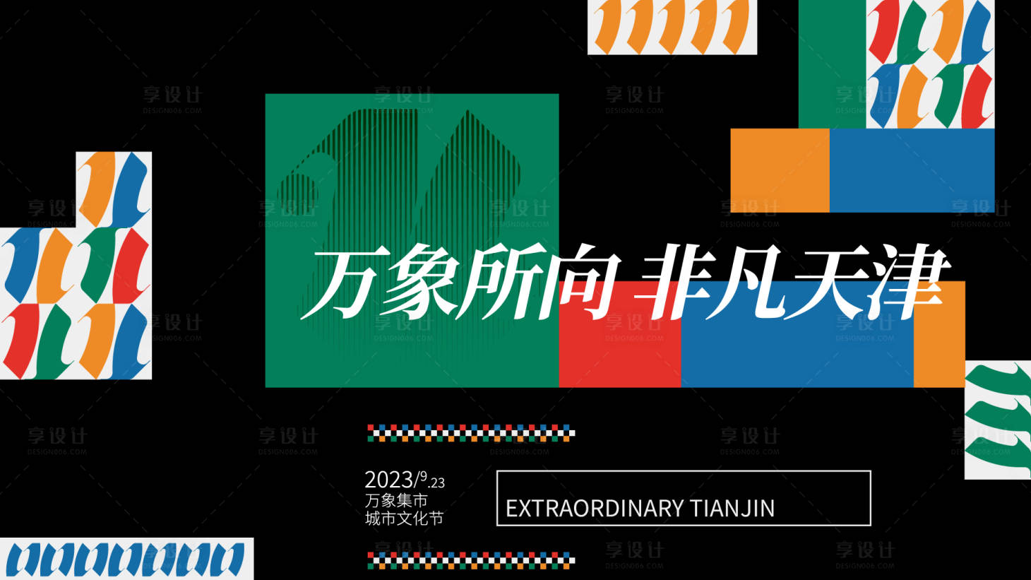 源文件下载【享设计】搜索编号：57630019108508376【商业活动主画面】