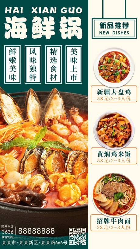 源文件下载【美食海鲜锅宣传海报】编号：20230908220946309