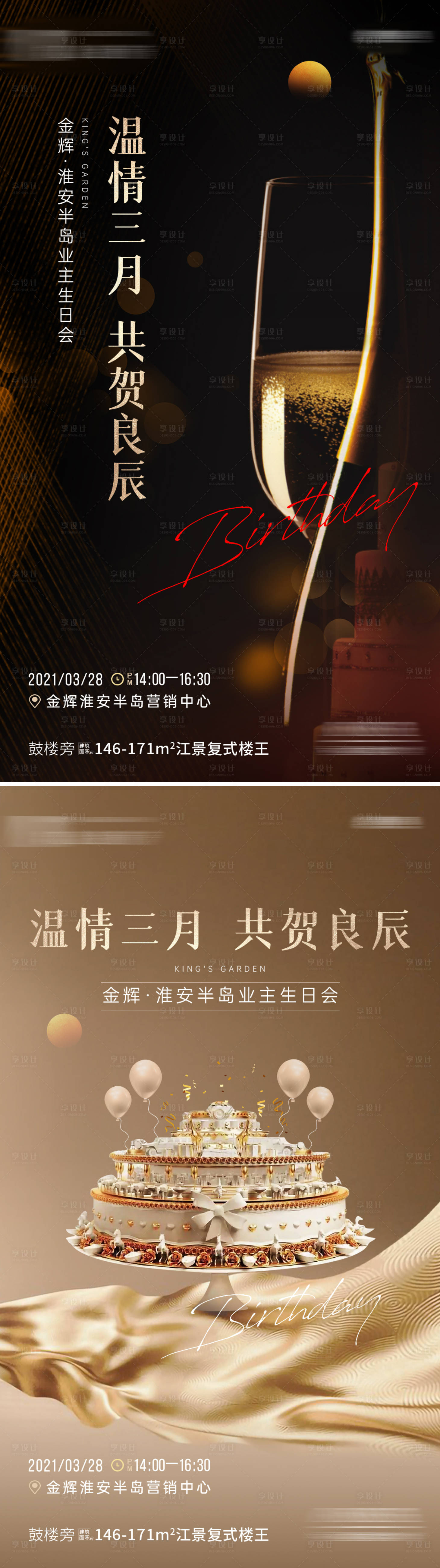 源文件下載【享設計】搜索編號：56310019260753821【業(yè)主生日會活動海報】