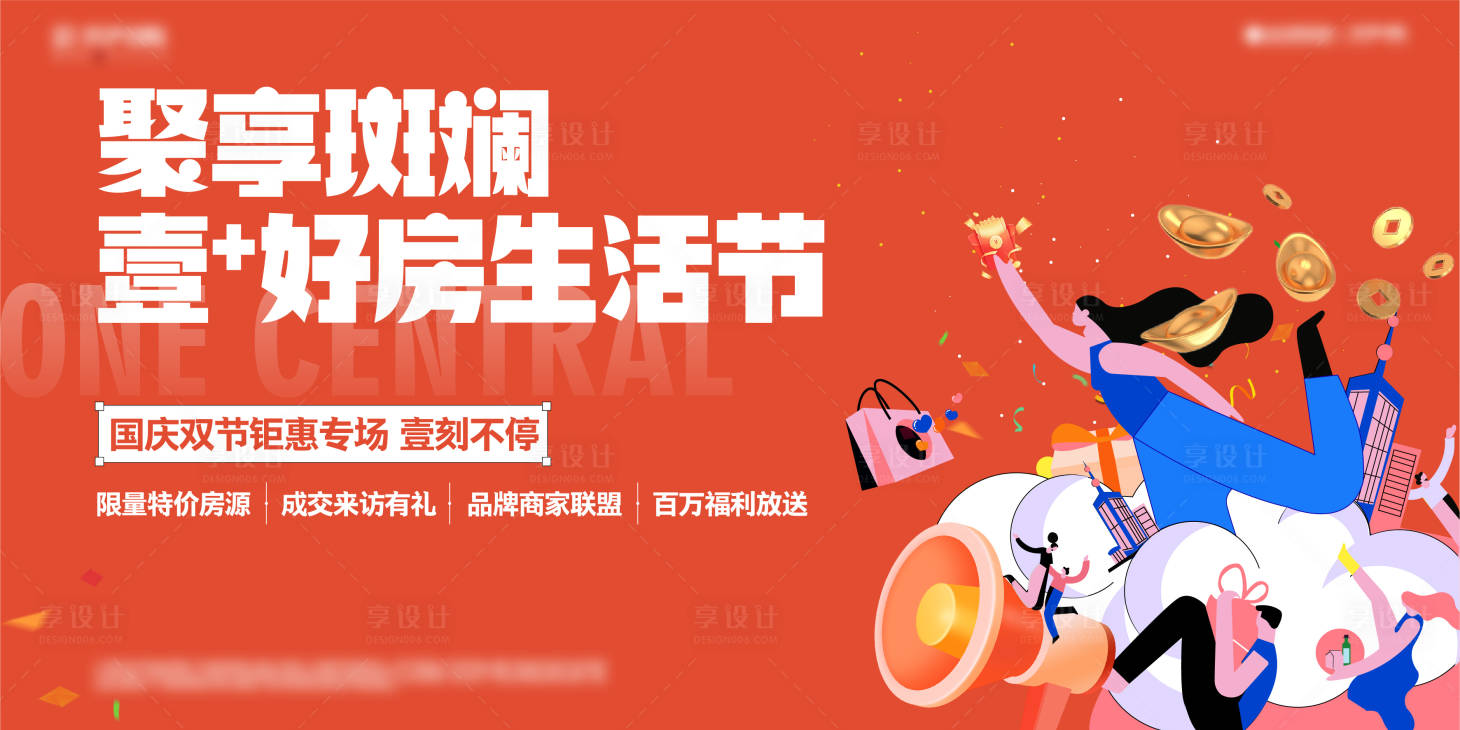 源文件下載【享設(shè)計(jì)】搜索編號(hào)：73400019486334419【購房節(jié)活動(dòng)主畫面】