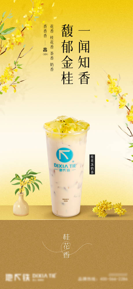 茶饮海报-源文件【享设计】