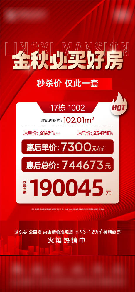 源文件下载【地产特价房钜惠房源海报】编号：10900019185037021