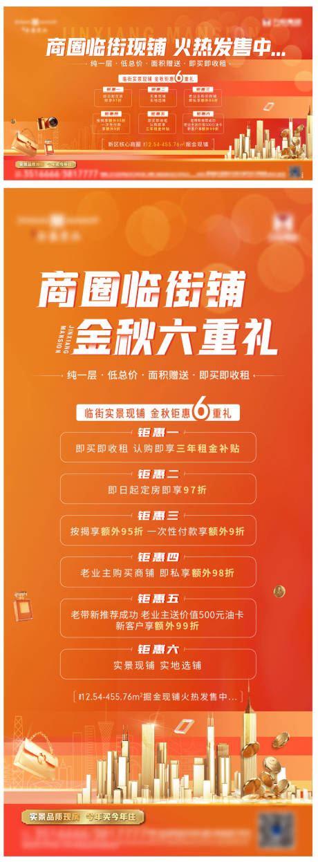 源文件下载【商业商铺开盘C4d炫酷橙色六重礼】编号：39650019397626705