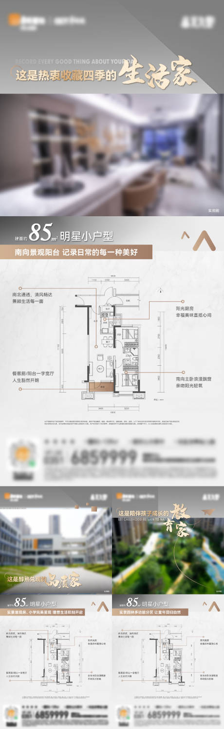 源文件下载【地产户型价值点系列海报】编号：20230907173017938