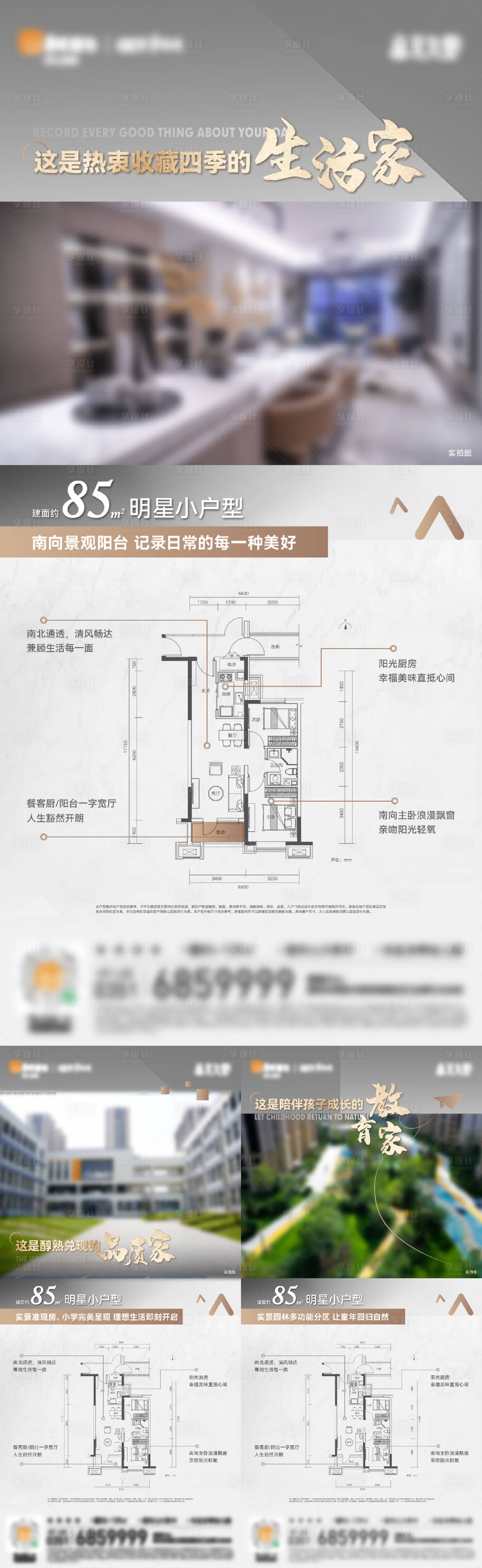 源文件下載【享設計】搜索編號：91090019213586109【地產戶型價值點系列海報】