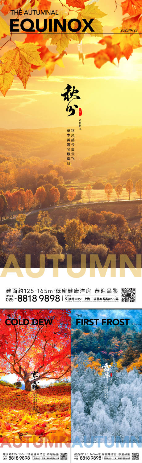 源文件下载【秋分寒露霜降节气海报】编号：69460019387601836