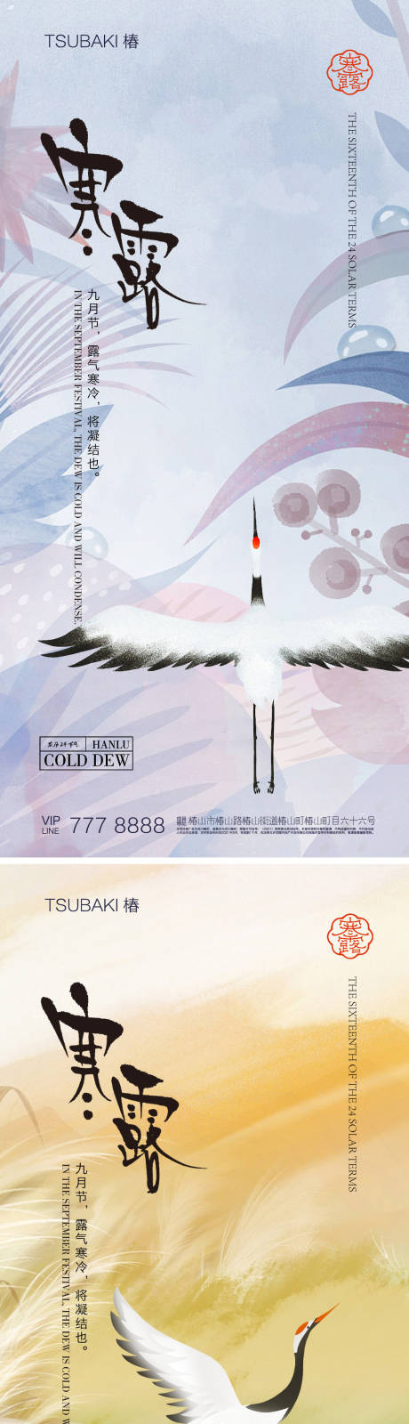 源文件下载【寒露系列海报】编号：68910019436907025