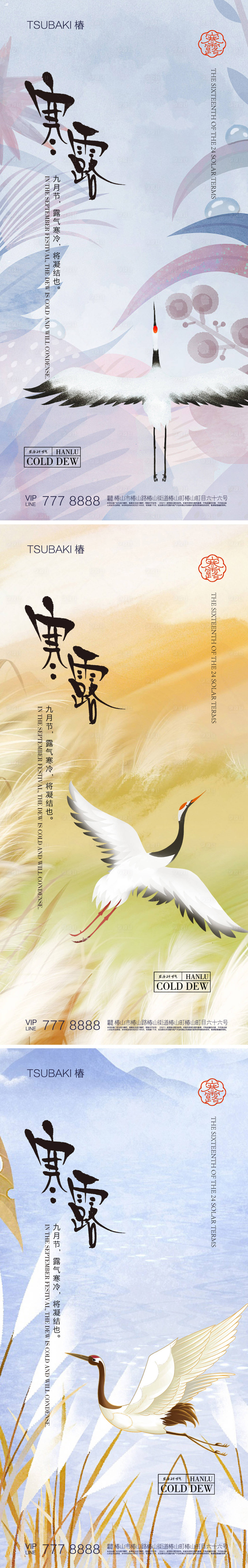 源文件下载【寒露系列海报】编号：68910019436907025