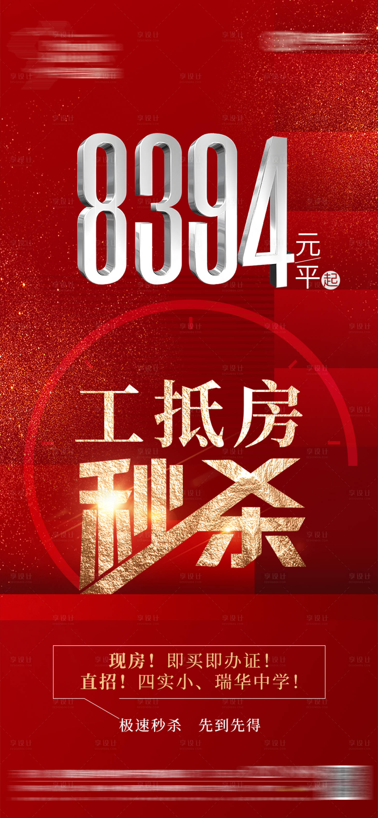 源文件下载【特价房海报】编号：85960019111561009