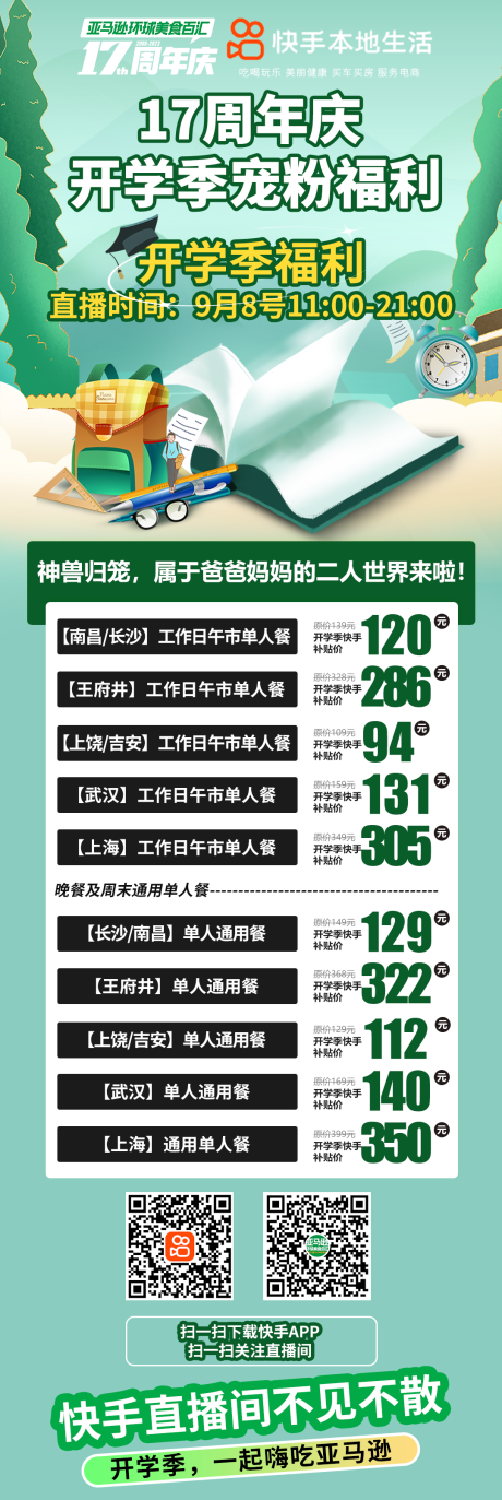 源文件下载【开学季宠粉福利海报】编号：37830019223579493