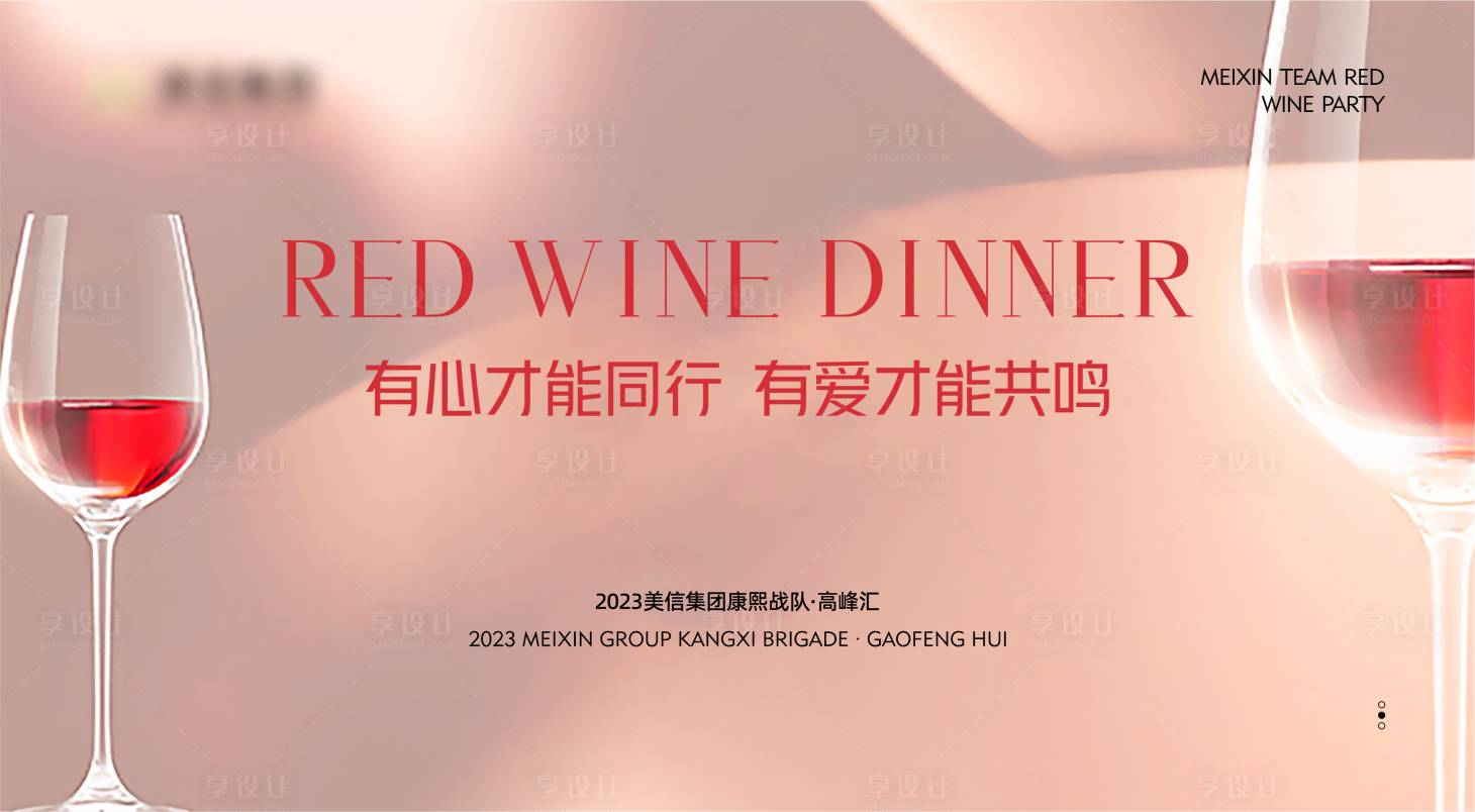 源文件下載【享設(shè)計】搜索編號：72900019305647838【紅酒背景板】