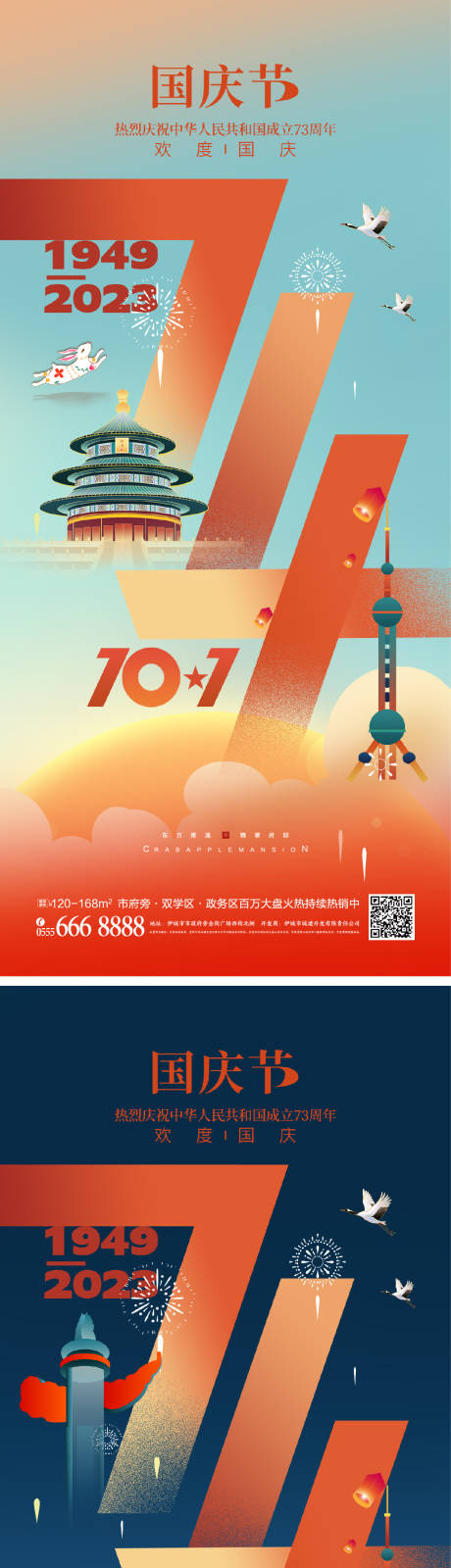 源文件下载【享设计】搜索编号：98320019105205935【国庆节海报】