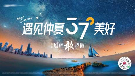 源文件下载【房地产仲夏夜夏日遇见美好主形象背景板】编号：39420019503586648